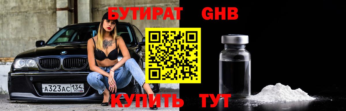 БУТИРАТ оксана Прокопьевск