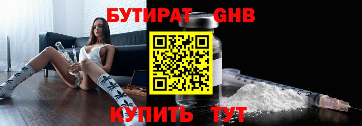 БУТИРАТ бутик Прокопьевск