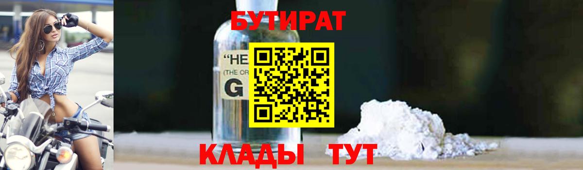 Прокопьевск  БУТИРАТ  Вход с VPN  БУТИРАТ буратино 
