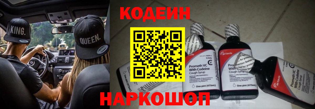 Codein Purple Drank Прокопьевск