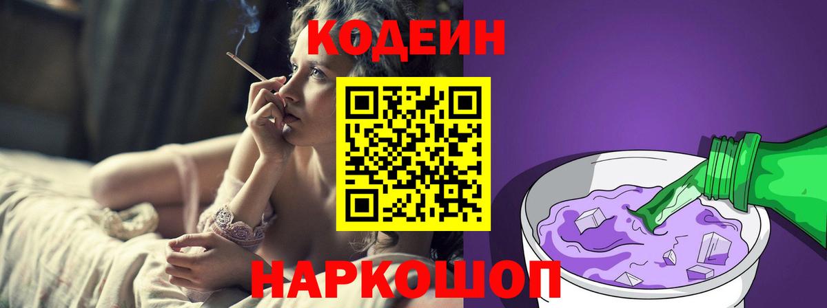 Codein напиток Lean (лин)  Кодеин напиток Lean (лин)  Прокопьевск  Вход с VPN 