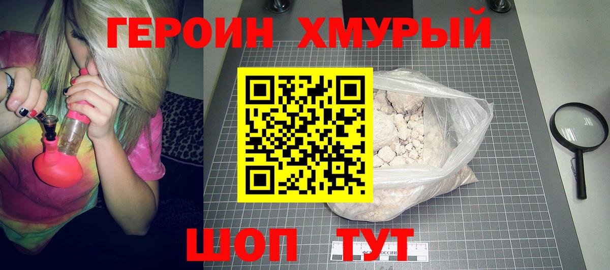 Прокопьевск  ГЕРОИН белый  Вход с VPN 