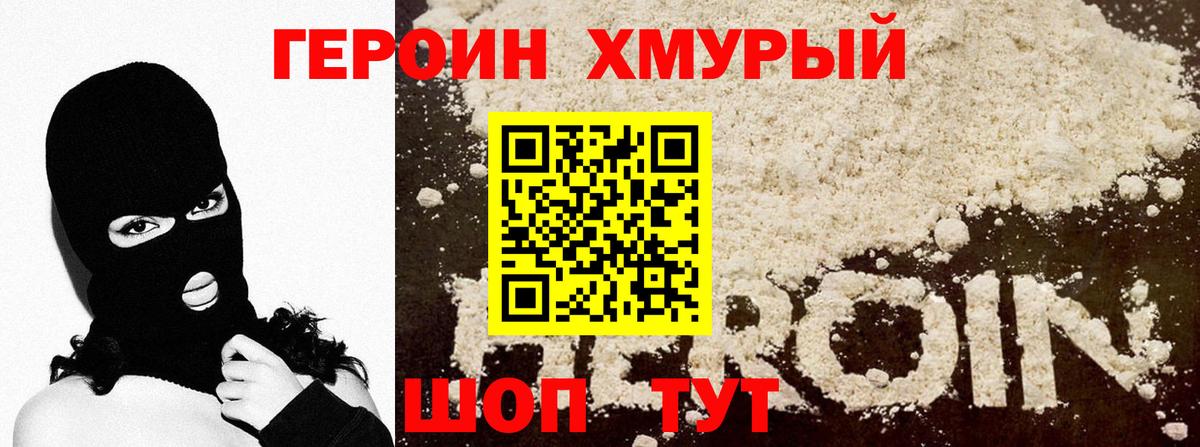 ГЕРОИН Афган Прокопьевск
