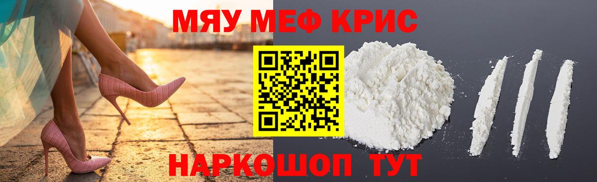 МЕФ мяу мяу  МЯУ-МЯУ мяу мяу  Меф  Прокопьевск 